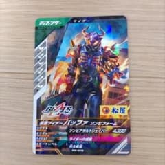 松屋　ガンバレジェンズ　仮面ライダー　バッファのサムネイル