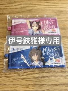 ウマ娘　ミニ応援タオルのサムネイル