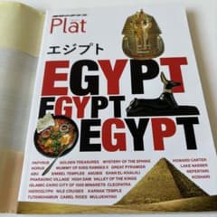 19 地球の歩き方 Plat エジプトのサムネイル