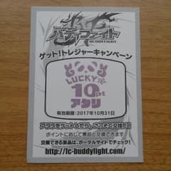 バディファイト ゲットトレジャーキャンペーンのサムネイル