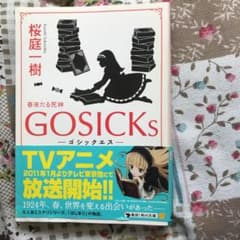 Gosick s : 春来たる死神のサムネイル