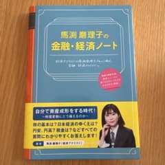 馬渕磨理子の金融・経済ノートのサムネイル