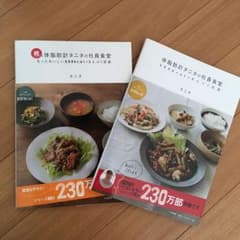 タニタの社員食堂のサムネイル