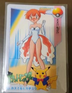美品 バンダイ ポケモン カードダス 23 カスミ & ピカチュウ 水着 バンダイ ポケモン カードダス 23 カスミ&ピカチュウ - メルカリ