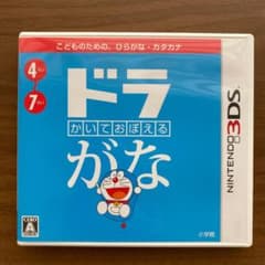 マッチ様専用　かいておぼえるドラがな　3DSのサムネイル