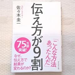 伝え方が9割のサムネイル