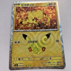 【ポケモンカード30th】ピカチュウ 029/103 13/30 ホログラムのサムネイル