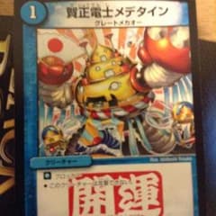 賀正電子メデタインのサムネイル