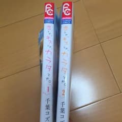 【ryoshunchino様専用】恋とか、キスとか、カラダとか。のサムネイル