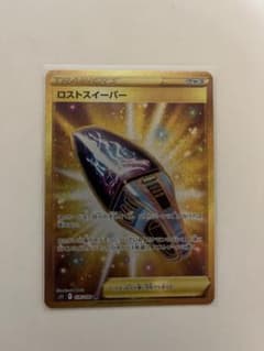 ロストスイーパーurのサムネイル