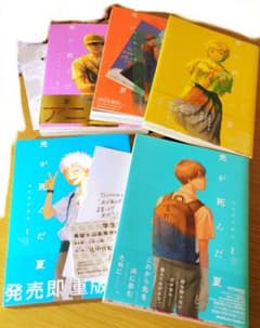光が死んだ夏1～5巻セットのサムネイル