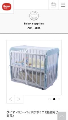ダイヤ ミニベビーベッド　蚊帳のサムネイル