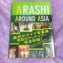 嵐 アジアツアー 写真集のサムネイル