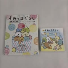 すみっコぐらし まちがいさがし そらいろのまいにち 絵本2冊セットのサムネイル