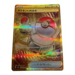 ポケモンいれかえのサムネイル