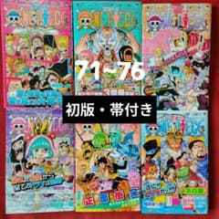 ONE PIECE 尾田栄一郎【初版・帯付】71巻〜76巻 - メルカリ