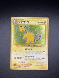 デンリュウ ☆ 拡張パック 金の空、銀の海 037/106 - メルカリ