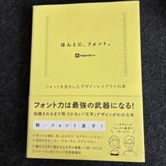 ほんとに、フォント。のサムネイル