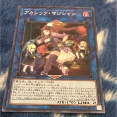遊戯王アカシックマジシャンのサムネイル