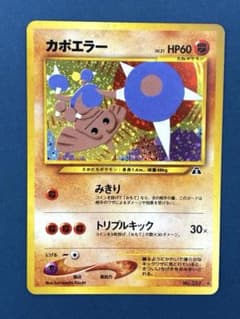 旧裏 ホロ ポケモンカード カポエラー LV.31 - メルカリ