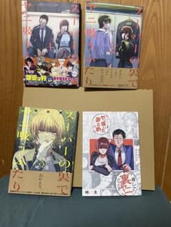 スーパーの裏でヤニ吸うふたり 1-3巻 帯付き特装版 小冊子付のサムネイル