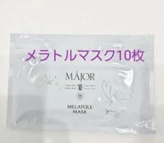 マジョール メラトルマスク10枚 - メルカリ