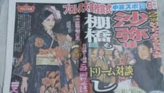中京スポーツ　プロレス大賞授賞式。 中京スポーツ プロレス大賞授賞式。 - メルカリ