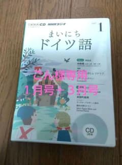 NHK CD ラジオ まいにちドイツ語 2017年1月号＋3月号のサムネイル