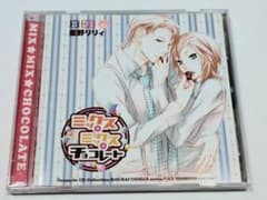 ミックスミックスチョコレート ドラマCD 星野リリィのサムネイル