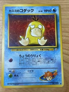 カスミのコダック LV.18 ポケモンカード 旧裏 - メルカリ
