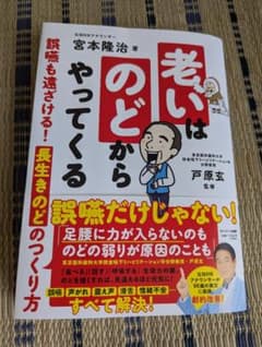 老いはのどからやってくるのサムネイル