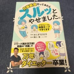 月曜断食やってみたらスルッとやせました。 アラフォーでも体型キープできてますのサムネイル