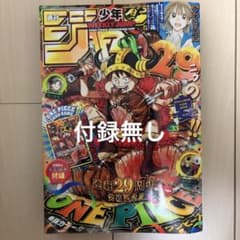 週刊少年ジャンプ 2026年7月27日号 33号 付録カードなし 本誌のみ