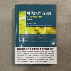 現代国際商取引のサムネイル