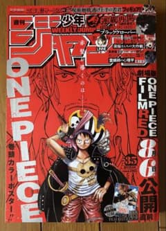 週刊少年ジャンプ 2022年35号 ONE PIECE表紙 - メルカリ