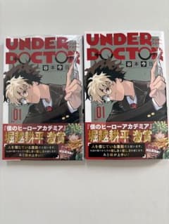 【初版・帯付き】UNDER DOCTOR 1巻【第１刷発行】のサムネイル