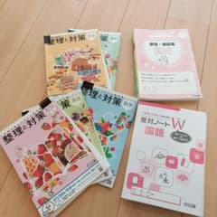 フルセット【本誌裁断済】整理と対策＋整対ノートW＋解答解説/5教科