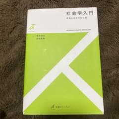 社会学入門のサムネイル