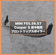 送料無料】GIGAMOT MINI CooperS用 フロントリップスポイラー - メルカリ