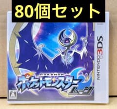 新品未開封 3DS ポケットモンスター ムーン 40個セット 【2011】 新品未開封 3DS ポケットモンスター ムーン 80個セット 【1998