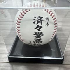 第85回記念選抜高校野球大会 済々黌高校 記念ボール ケース付 - メルカリ