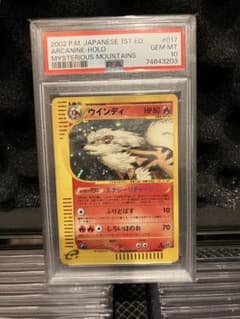 ポケモンカード ウインディ カードe e5 PSA10 017/088 - メルカリ