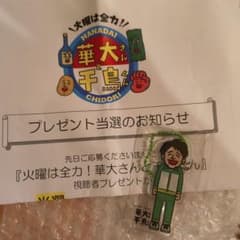 火曜は全力！華大さんと千鳥くん アクリルキーホルダー　ノブ　視聴者プレゼント m83095430432_1.jpg?1784723589