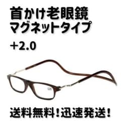 老眼鏡 2.0 首かけ マグネットタイプ シニアグラス リーディンググラス 眼鏡のサムネイル