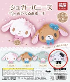シュガーバニーズ ふわふわぬいぐるみポーチ ぶちうさのサムネイル