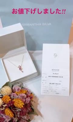 【週末セール!!!】サマンサシルヴァ　ハートネックレスのサムネイル