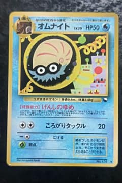 ポケモンカード　オムナイト　旧裏面　赤版　ノーマル