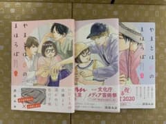 やまとは恋のまほろば     浜谷みおのサムネイル