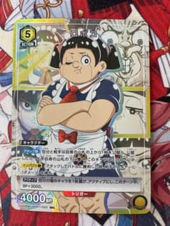 ユニオンアリーナ 僕とロボコ ロボコ Rパラレル - メルカリ