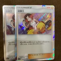 ポケモンカード 溶接工のサムネイル